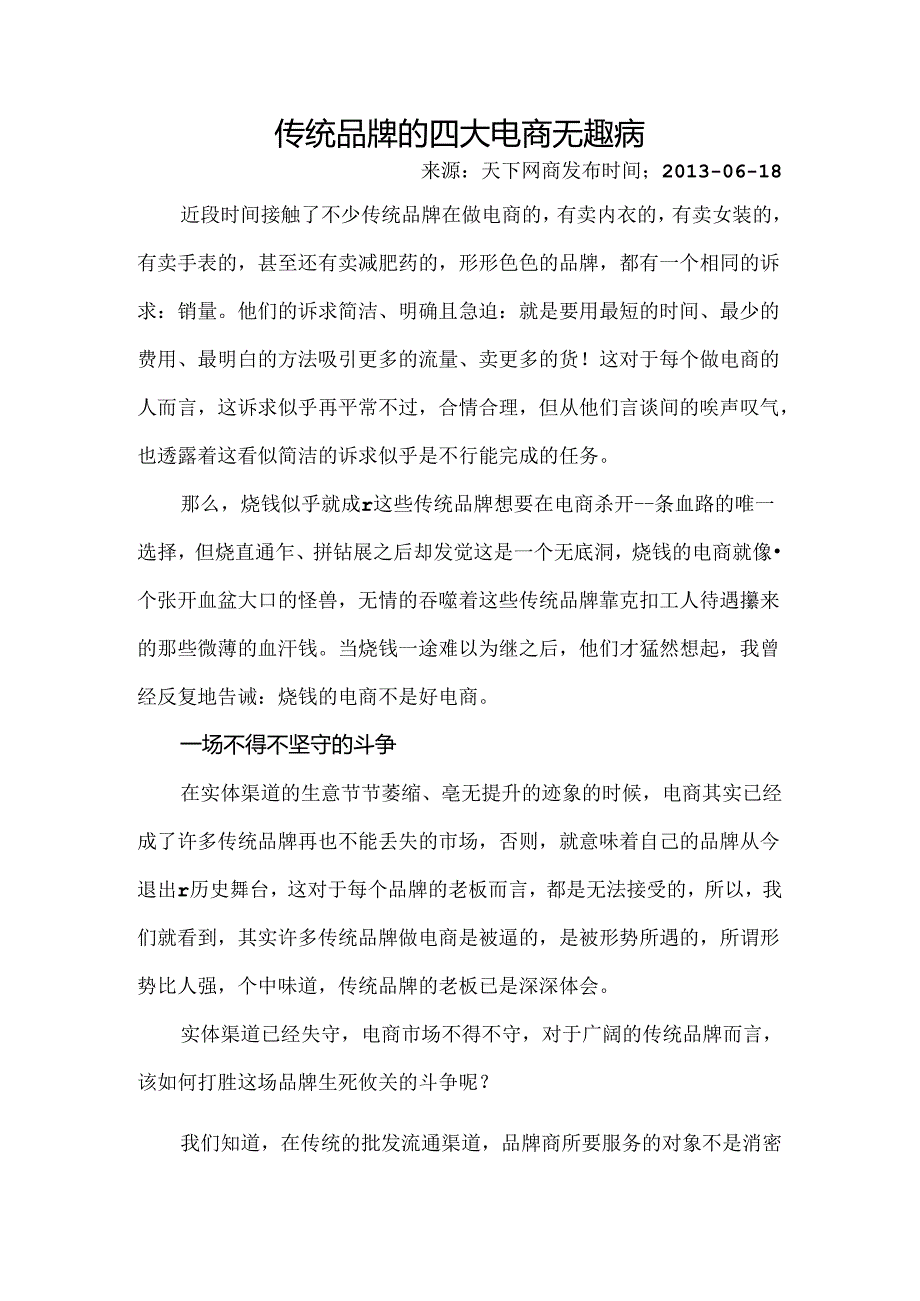 传统品牌的四大电商幼稚病.docx_第1页