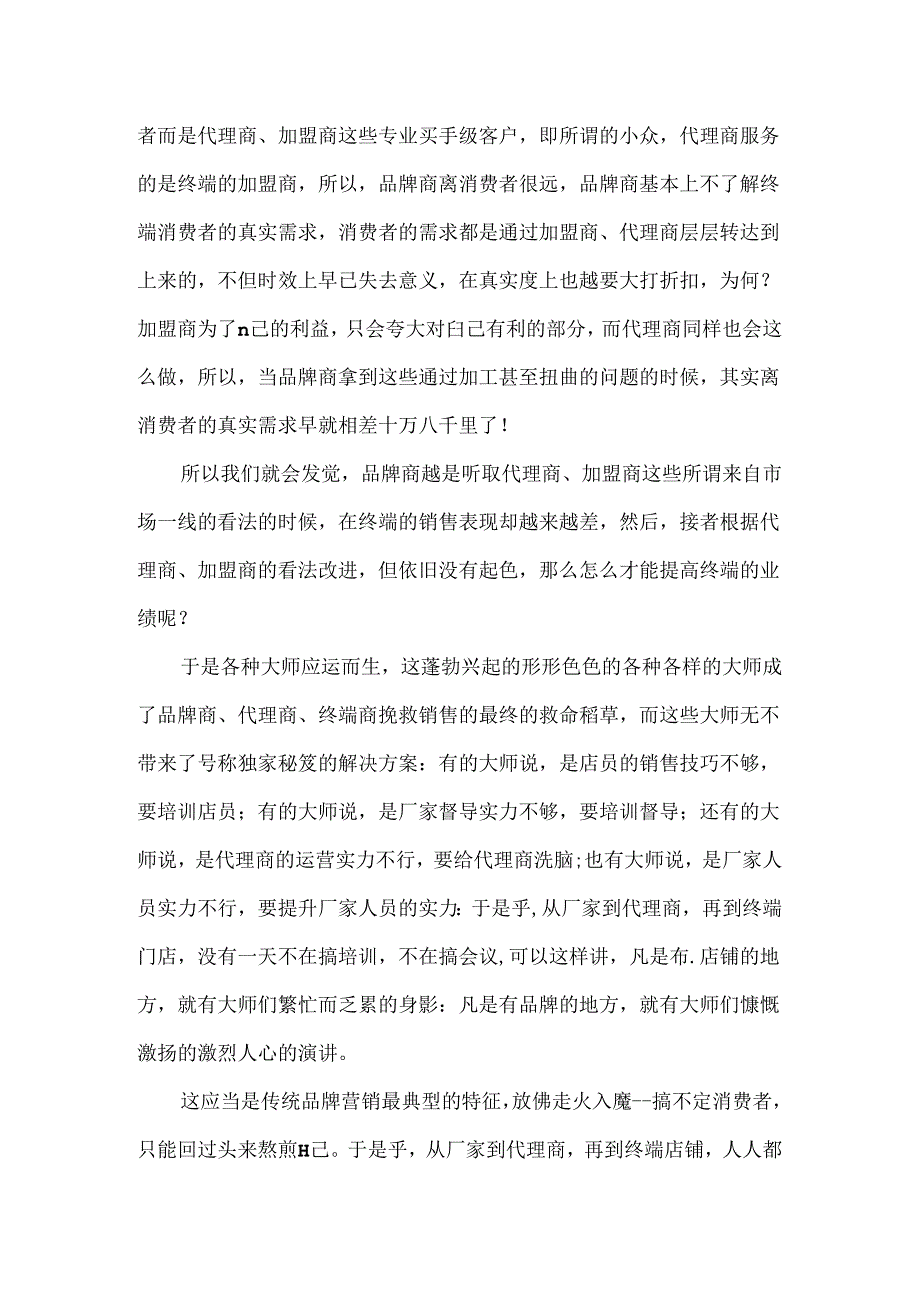 传统品牌的四大电商幼稚病.docx_第2页