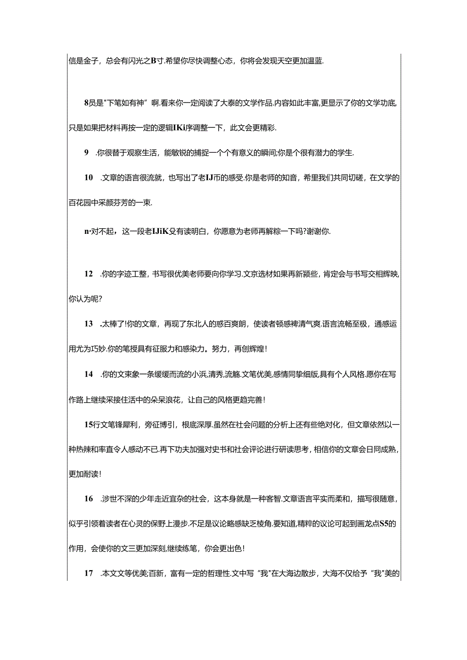 2024年个性学生写作评语-作文评语.docx_第2页