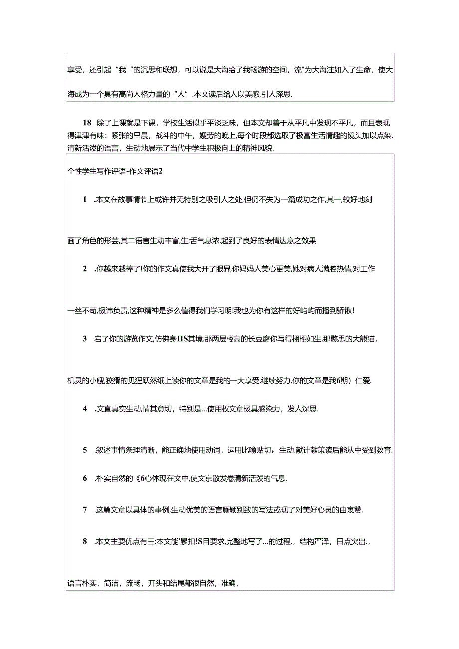 2024年个性学生写作评语-作文评语.docx_第3页