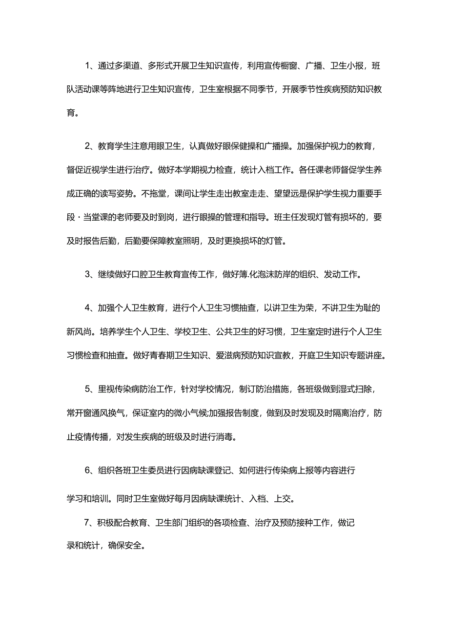 16.学校健康教育工作计划优秀.docx_第2页