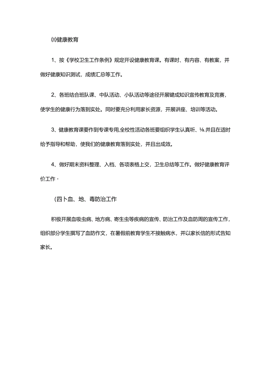 16.学校健康教育工作计划优秀.docx_第3页