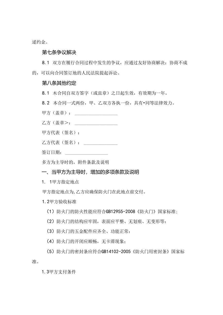 2024精选防火门合同.docx_第3页