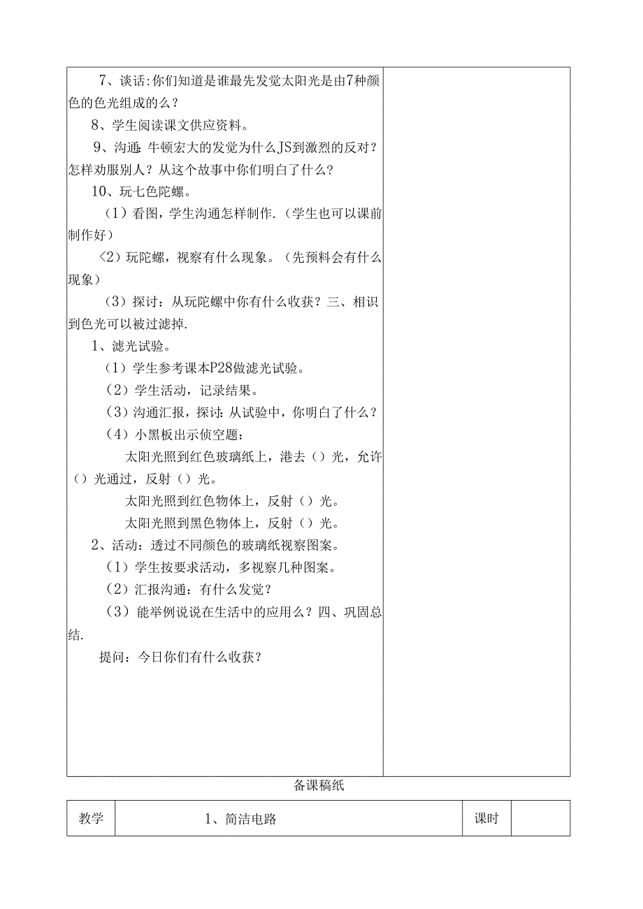 五年级科学教案.docx_第2页