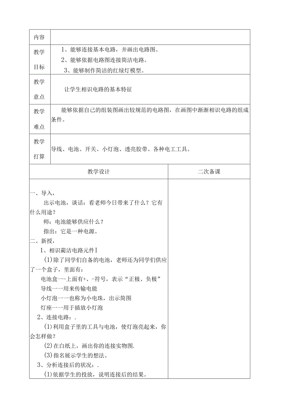 五年级科学教案.docx_第3页