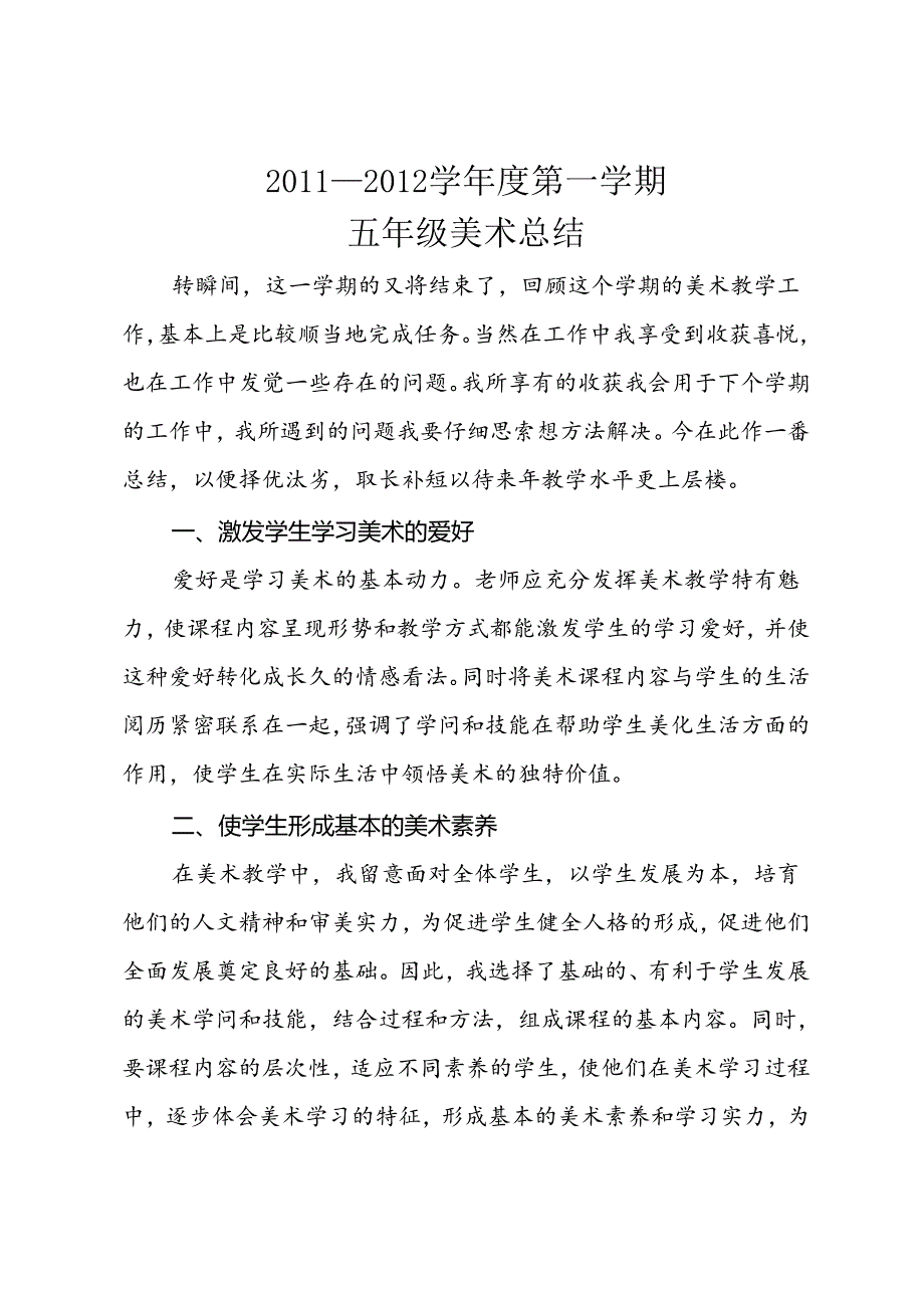 五年级美术上学期总结.docx_第1页