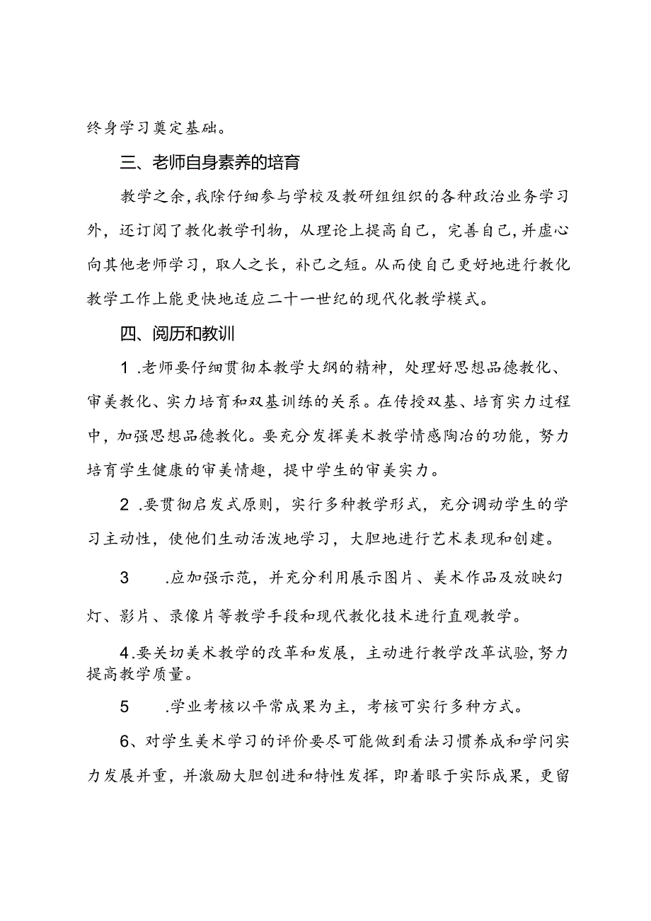 五年级美术上学期总结.docx_第2页