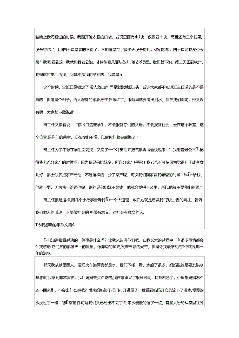 2024年精选一件令我感动的事作文锦集5篇.docx_第3页