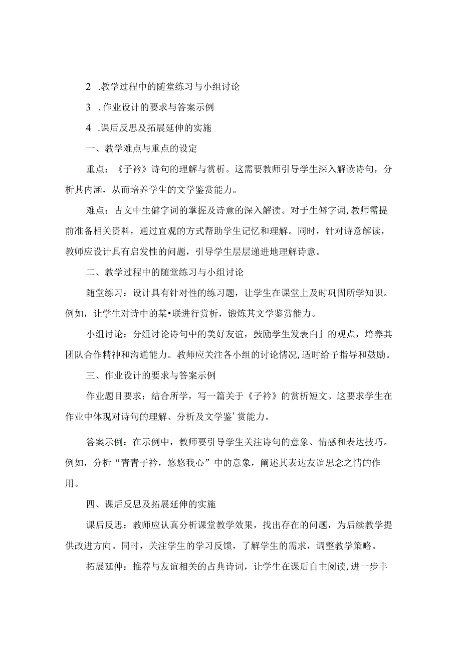 (精华版《子衿》名师说课稿教案设计最新.docx_第3页