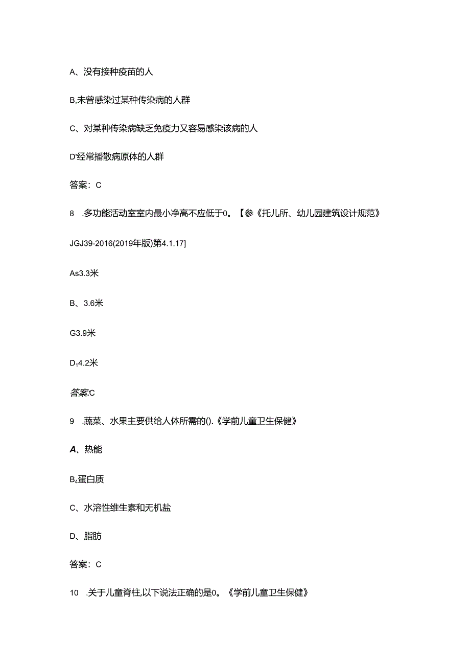 2024年全国托育职业技能竞赛理论考试题库-上（单选题汇总）.docx_第1页