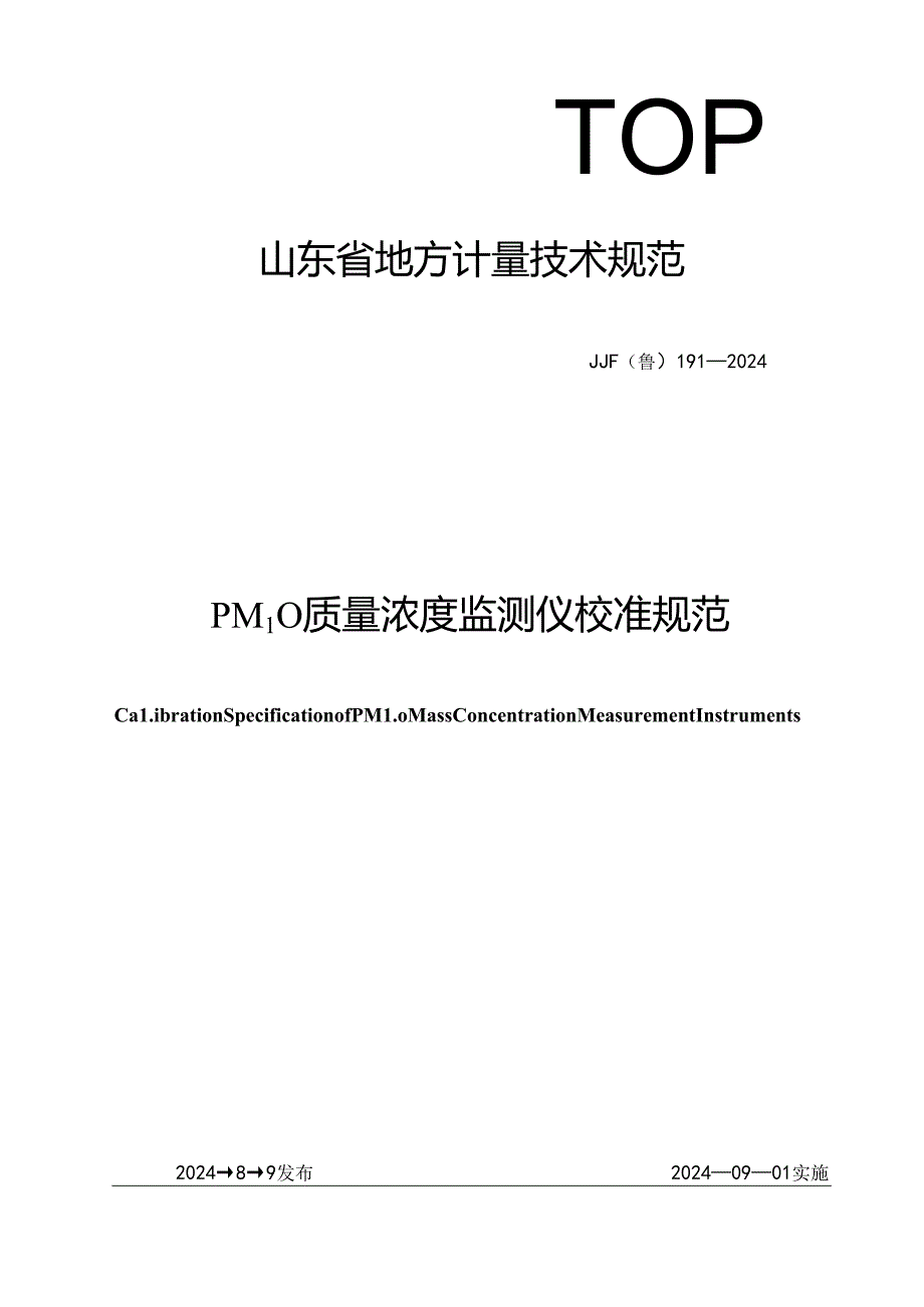 JJF（鲁）191-2024PM10质量浓度监测仪校准规范.docx_第1页