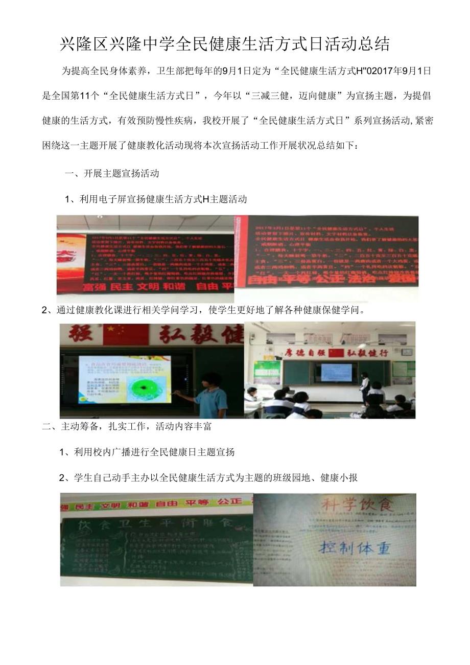 健康生活方式日活动总结.docx_第1页