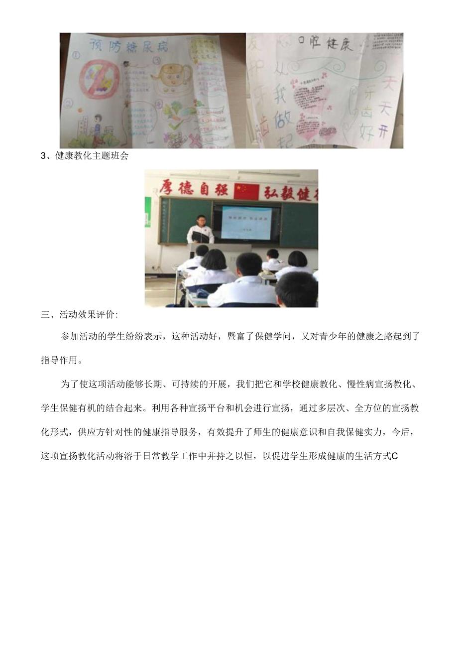 健康生活方式日活动总结.docx_第2页