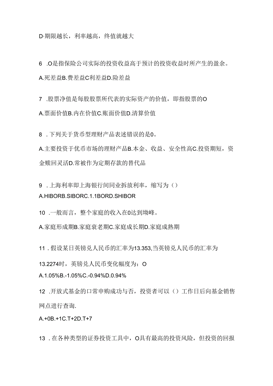 2024年度最新国开（电大）《个人理财》在线作业参考题库.docx_第2页