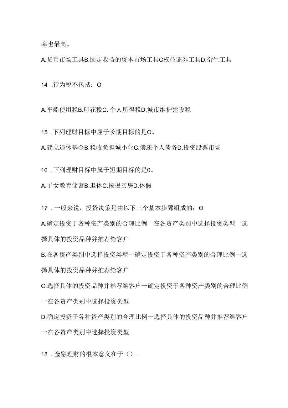 2024年度最新国开（电大）《个人理财》在线作业参考题库.docx_第3页