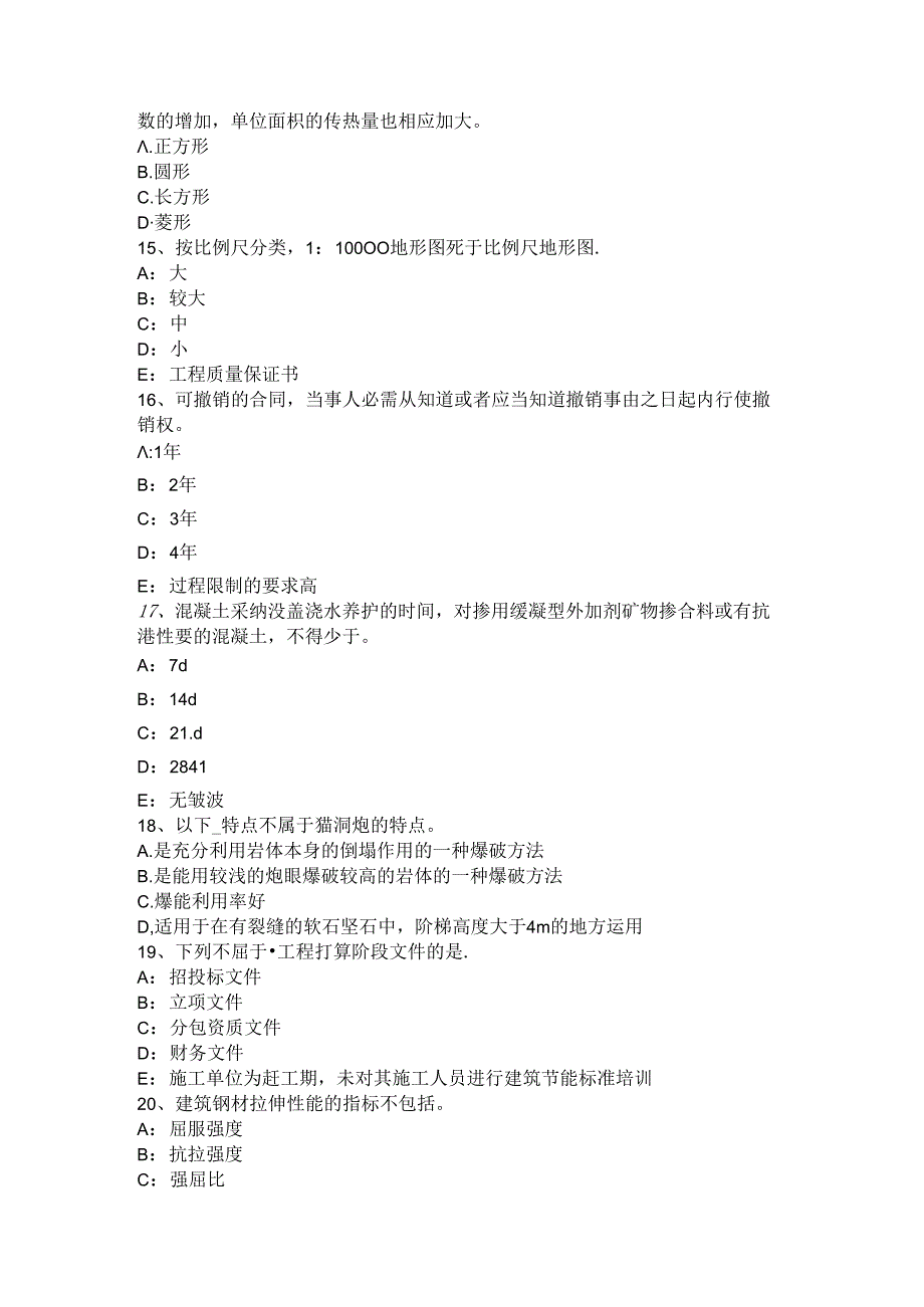 2024年二建施工管理：施工劳务分包合同的内容考试试题.docx_第3页