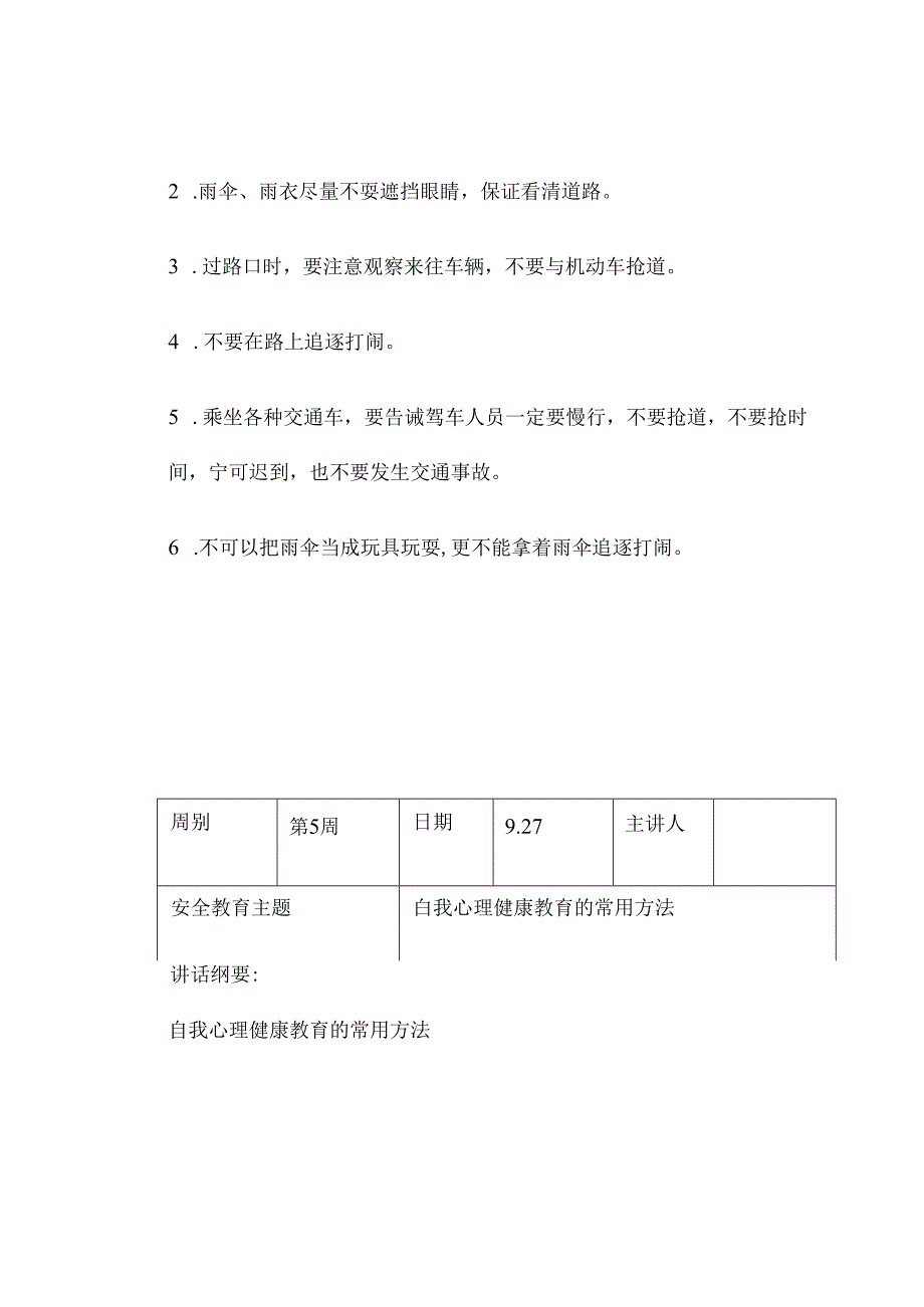 2023年秋季第5周“1530”每日安全教育记录表内容资料参考转发收藏.docx_第3页