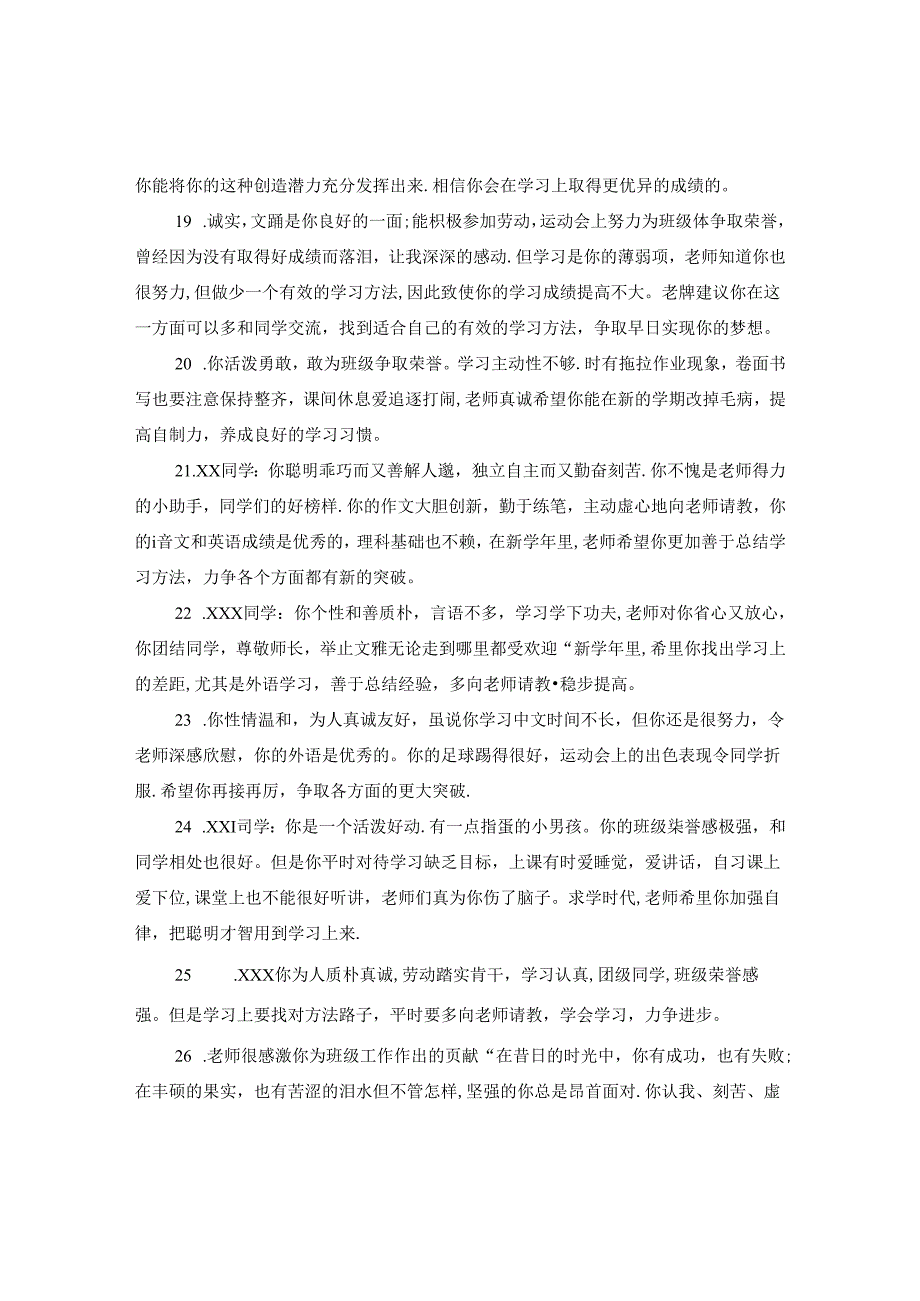 九年级学生综合评语.docx_第3页