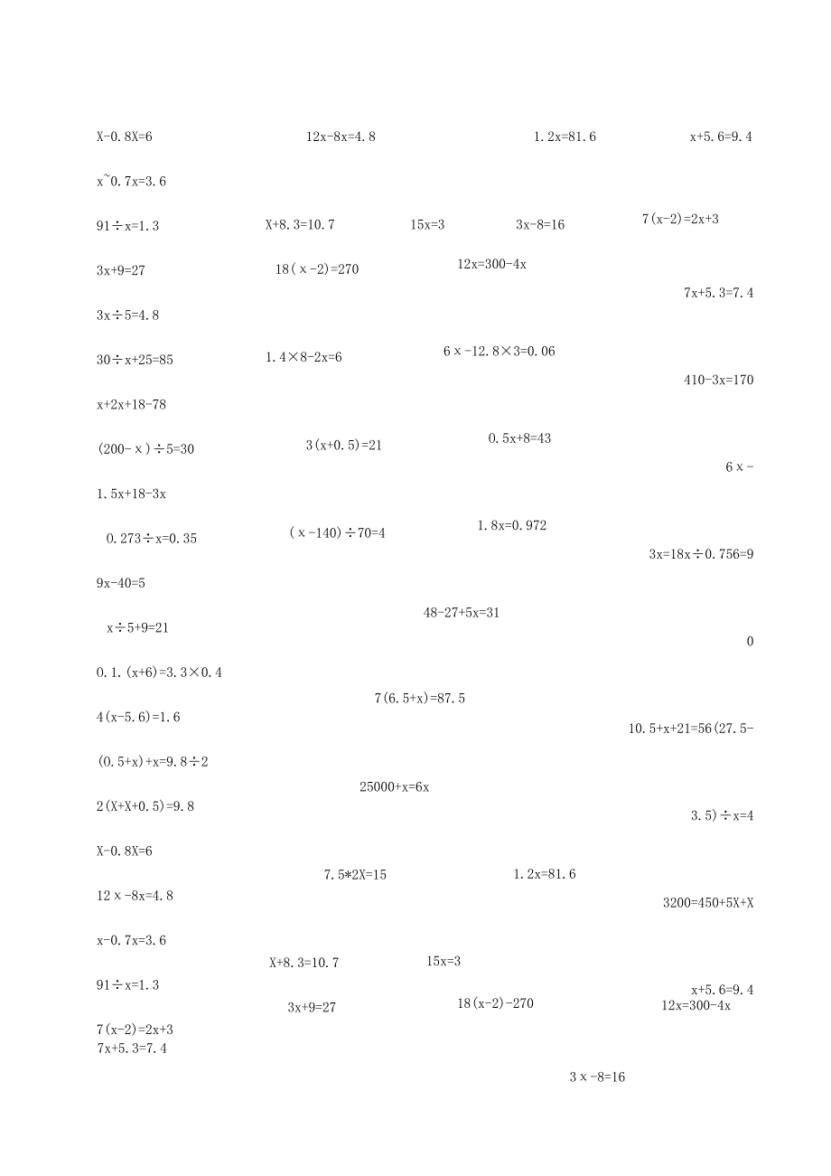 五年级简易方程计算题[2].docx_第2页