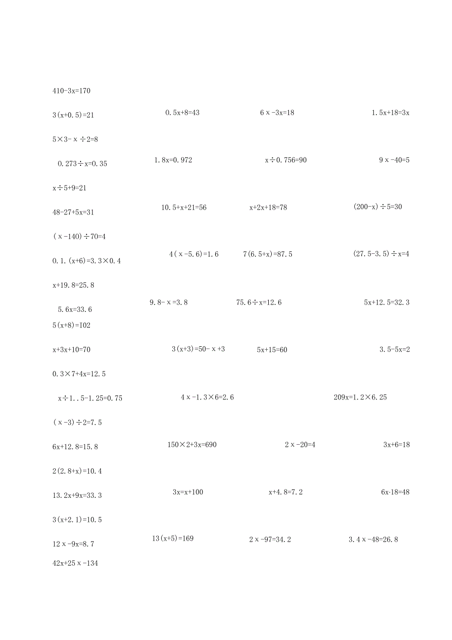 五年级简易方程计算题[2].docx_第3页