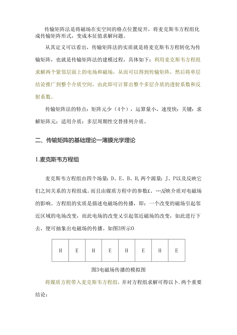 传输矩阵法.docx_第3页