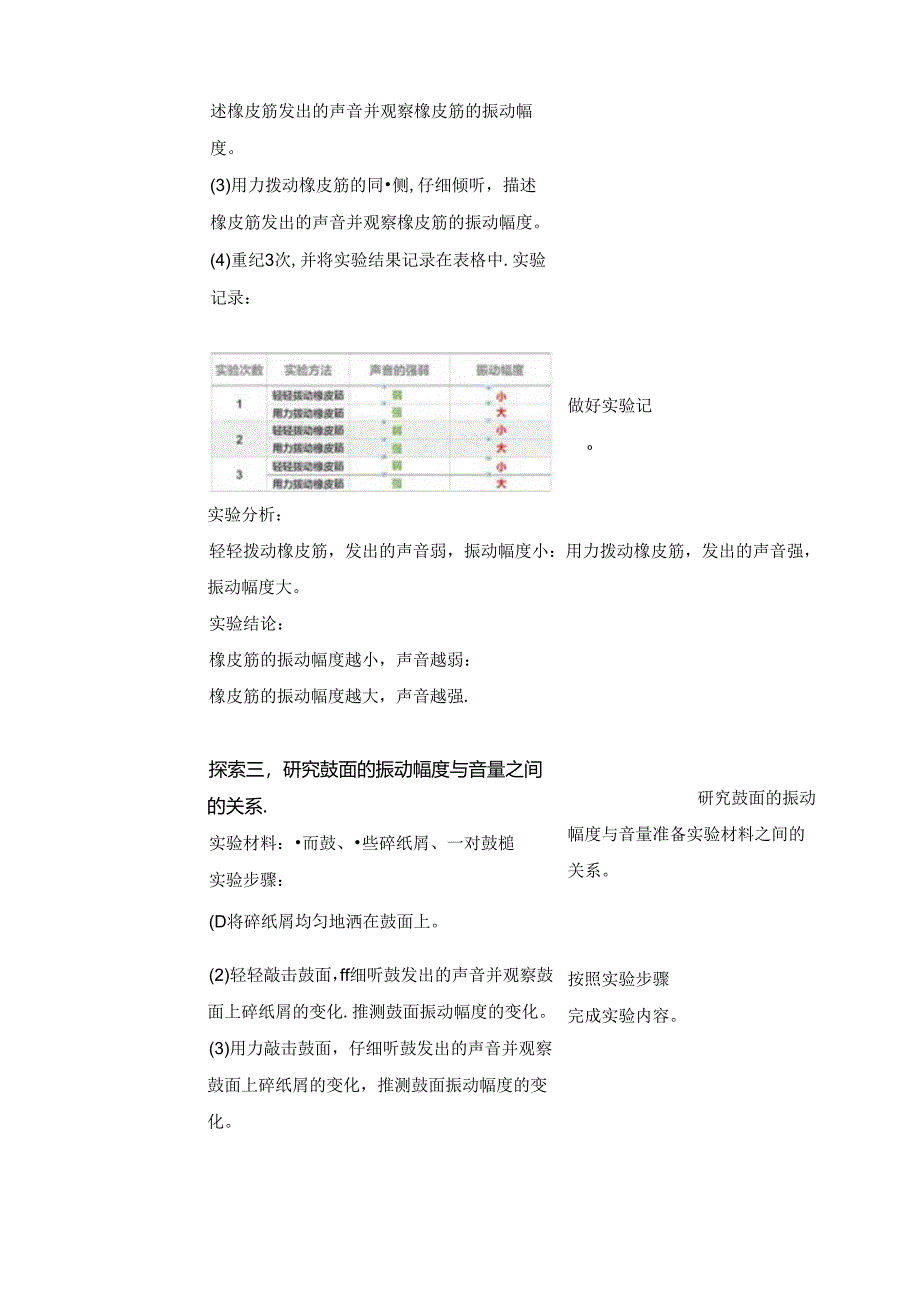 1.5 声音的强与弱 教案 教科版科学四年级上册.docx_第3页