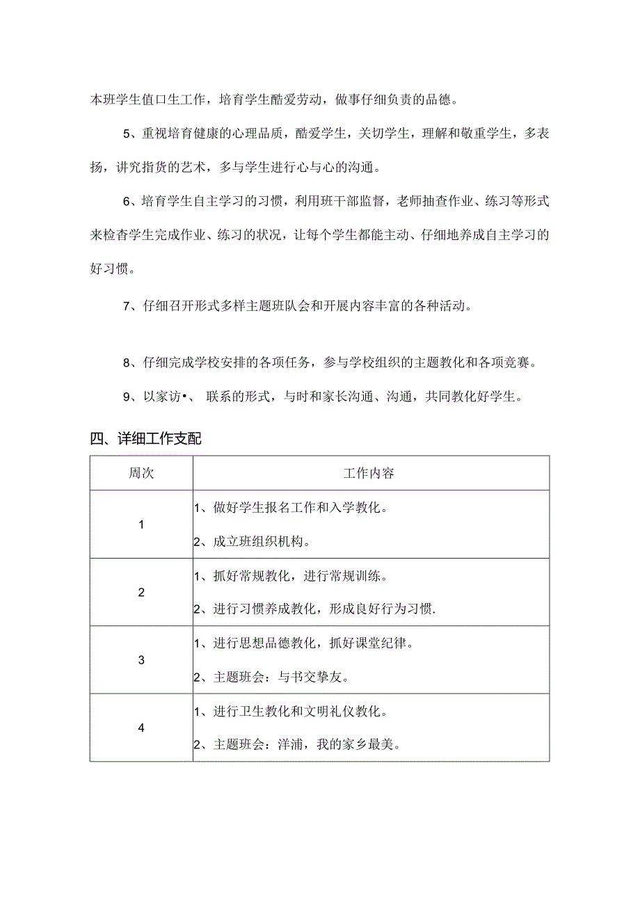 二年级班主任计划.docx_第2页