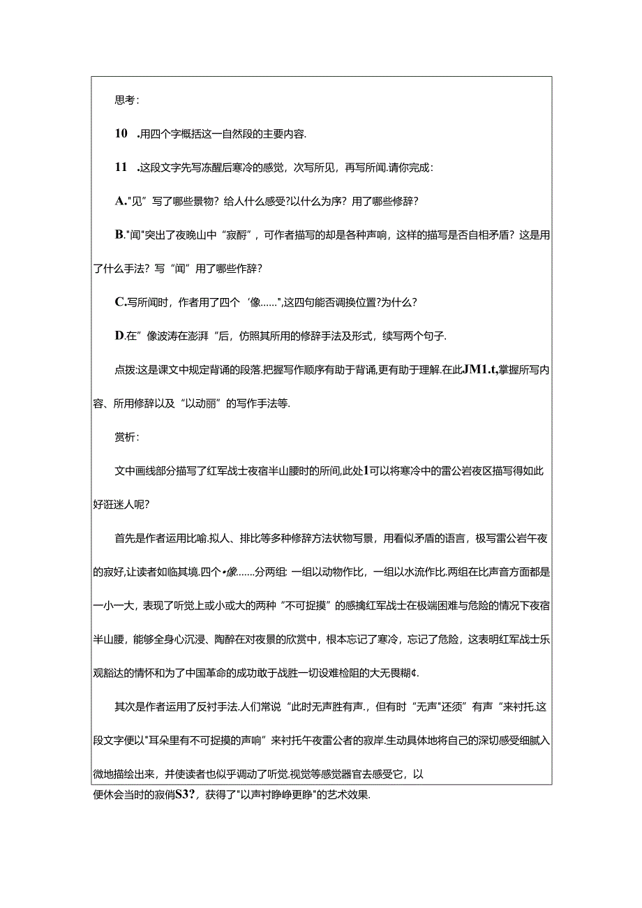 2024年《老山界》老师笔记.docx_第3页