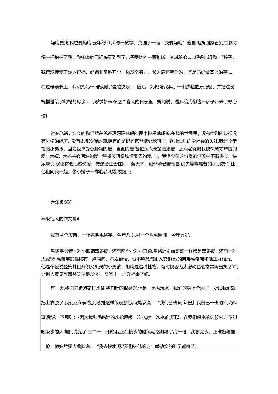 2024年年级写人的作文优秀8篇.docx_第3页