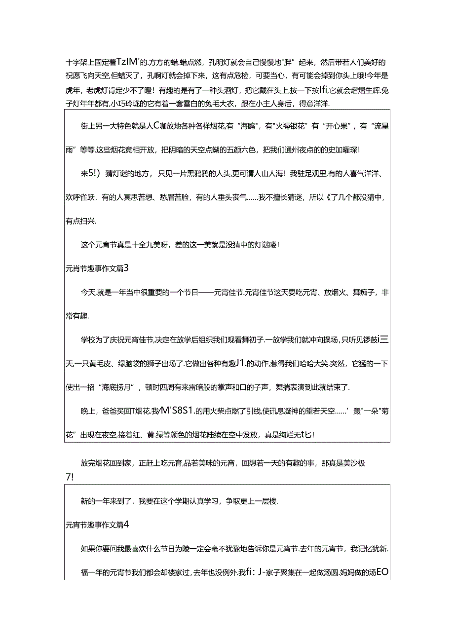 2024年精选元宵节趣事作文8篇.docx_第2页