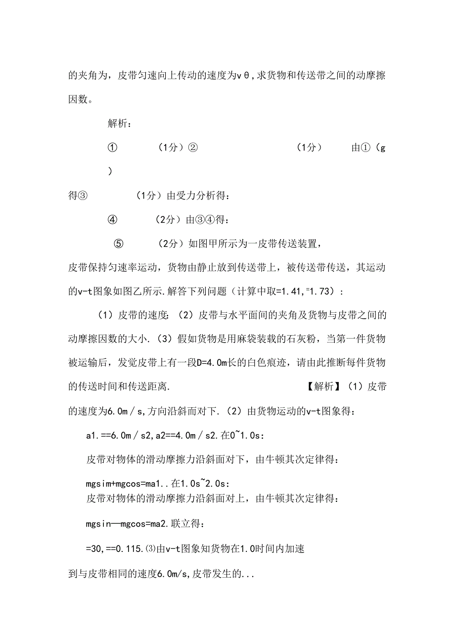 传送带专题二 倾斜带含答案.docx_第2页