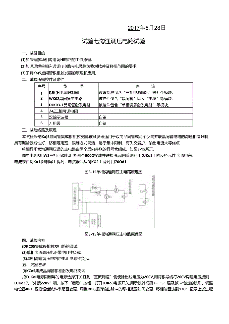 交流调压电路实验.docx_第2页