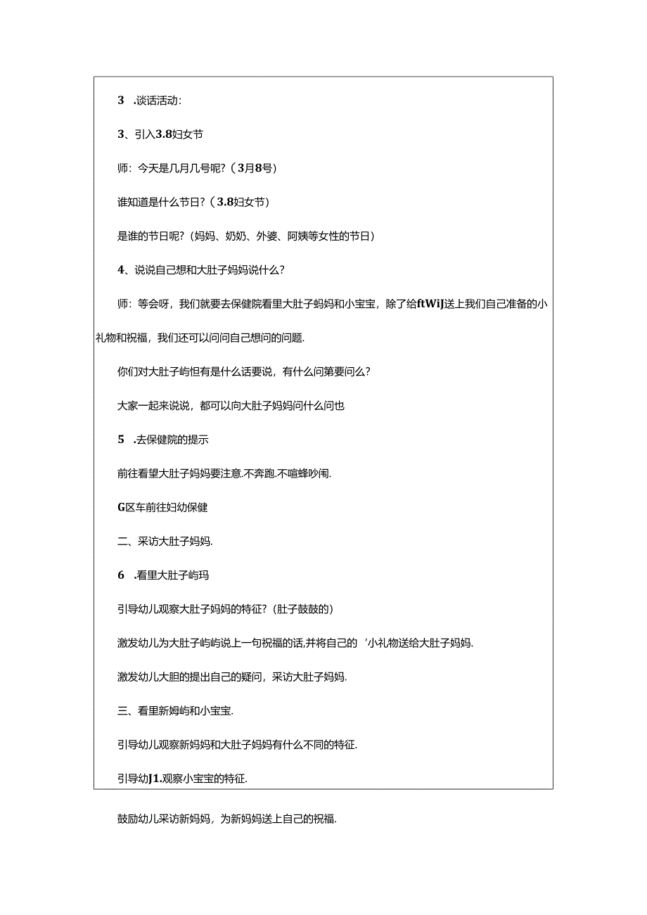 2024年中班三八主题活动方案.docx_第2页