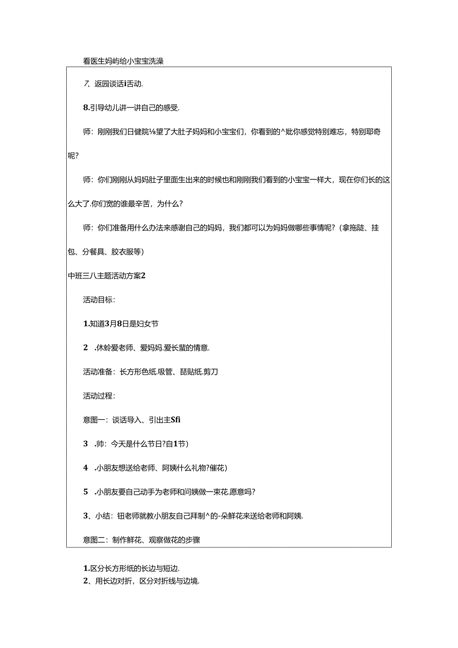 2024年中班三八主题活动方案.docx_第3页