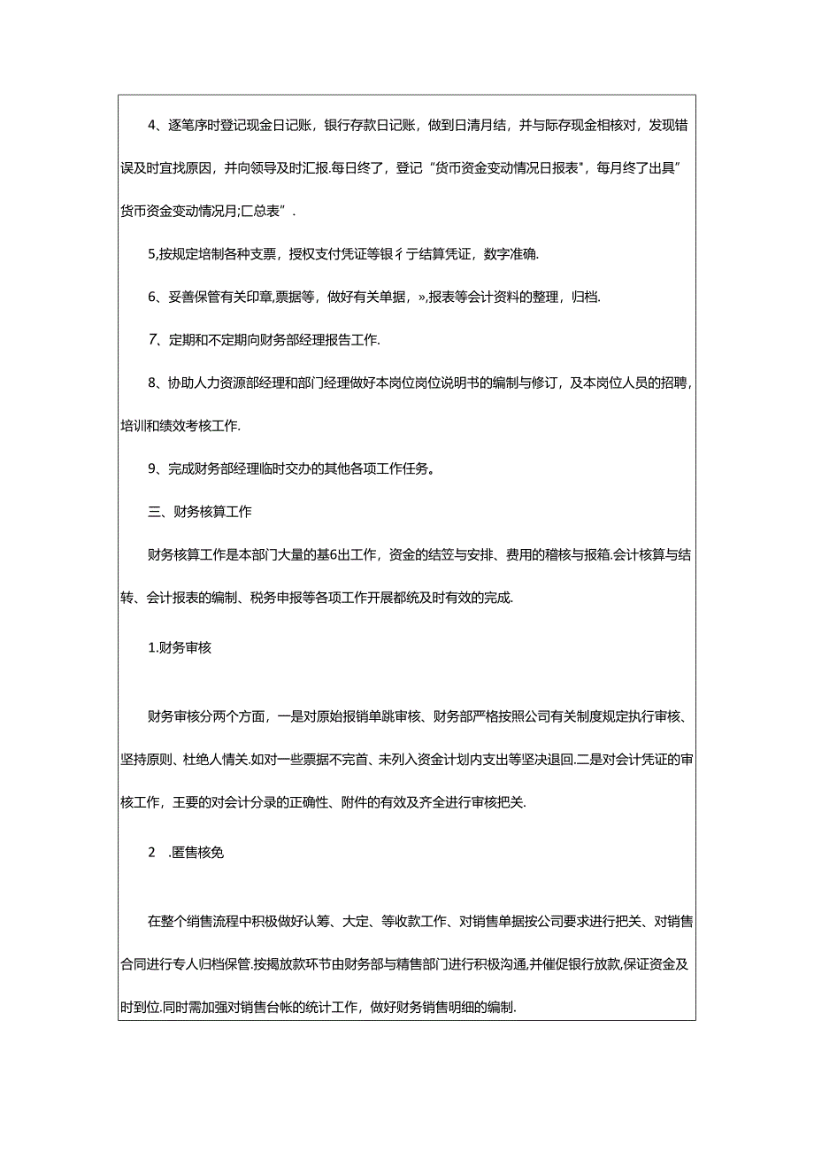 2024年公司财务的工作计划.docx_第2页