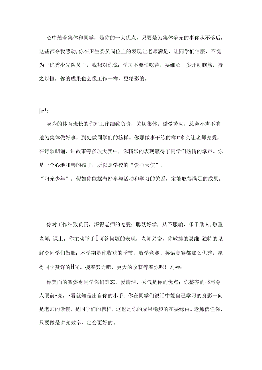 五年级学生评语.docx_第2页