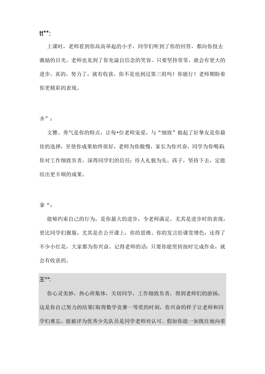 五年级学生评语.docx_第3页