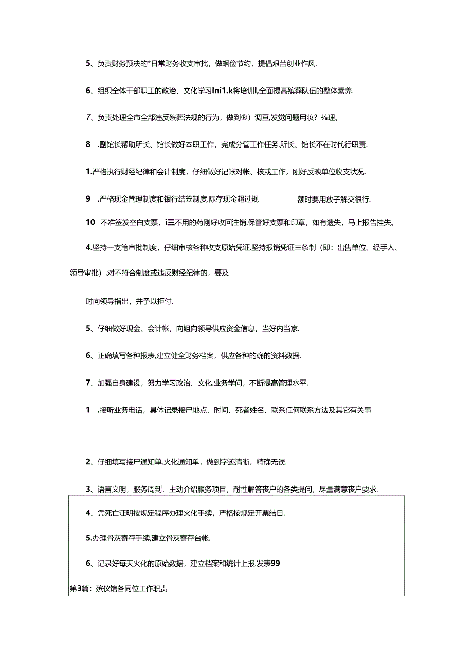 2024年殡仪馆礼仪岗位职责（共7篇）.docx_第2页