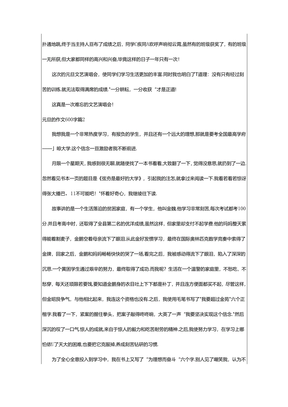 2024年精选元旦的作文600字集合5篇.docx_第2页