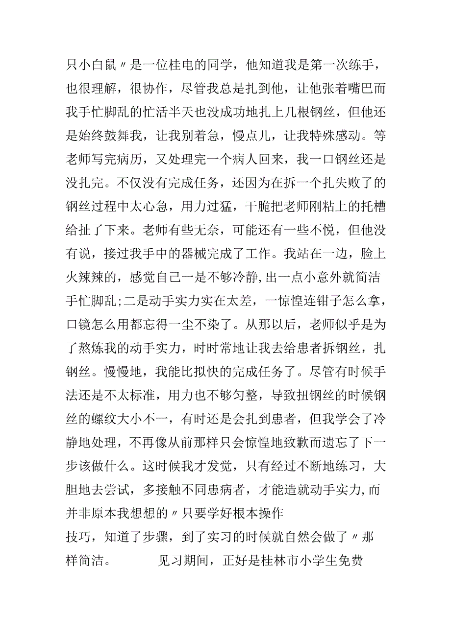 优质护理服务心得.docx_第2页