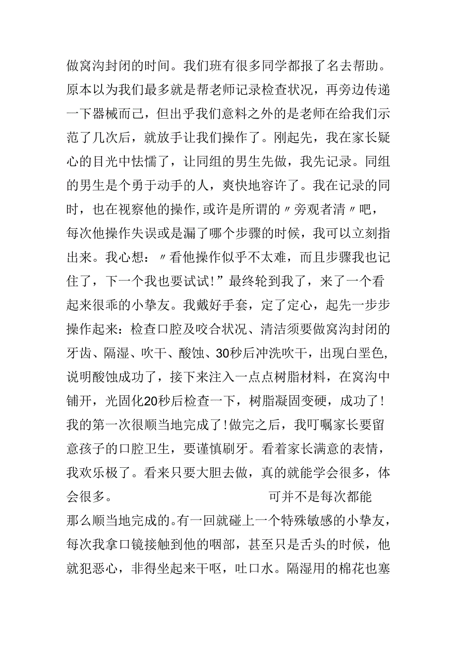 优质护理服务心得.docx_第3页