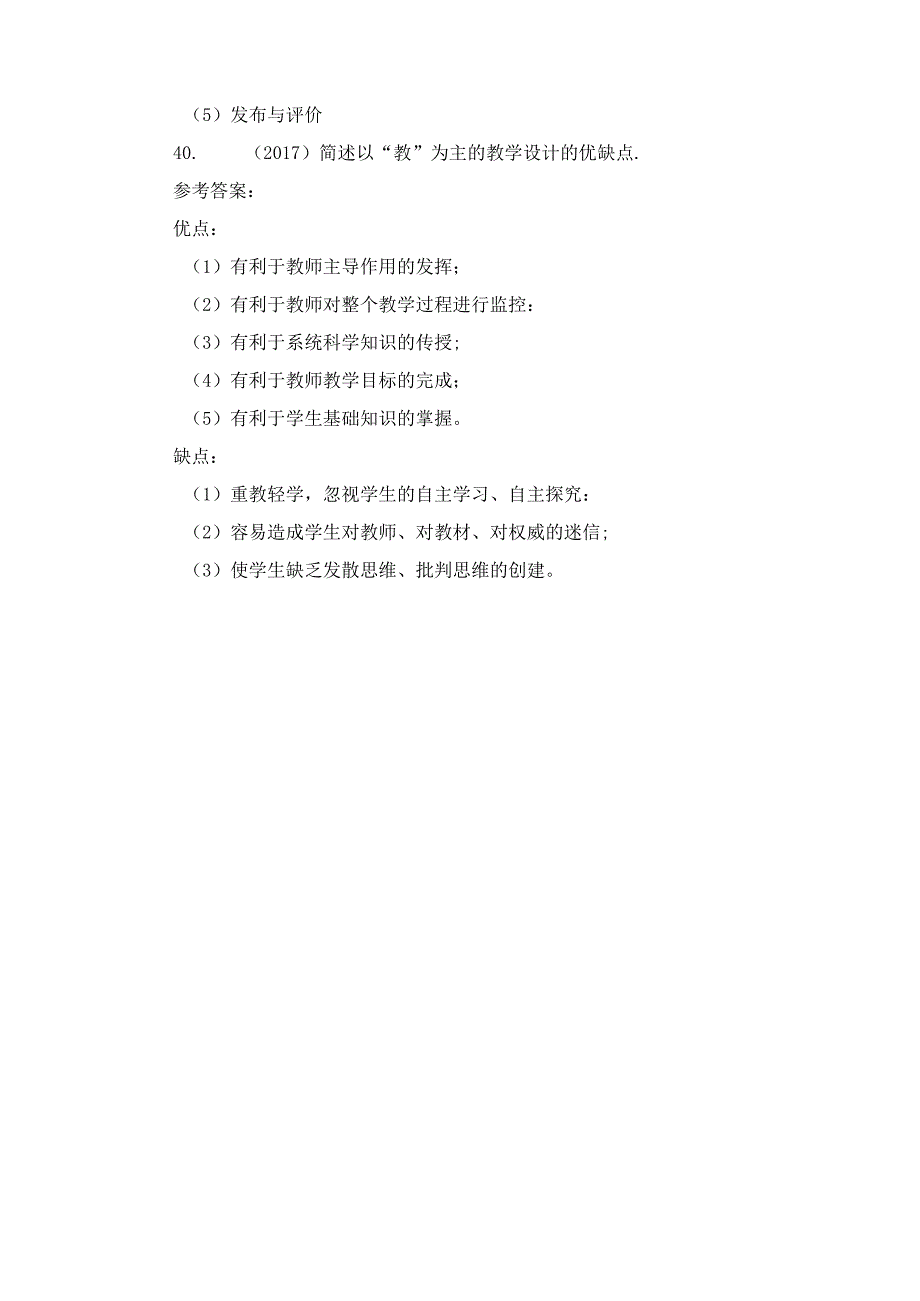 信息技术简答题及答案（36-40）.docx_第2页