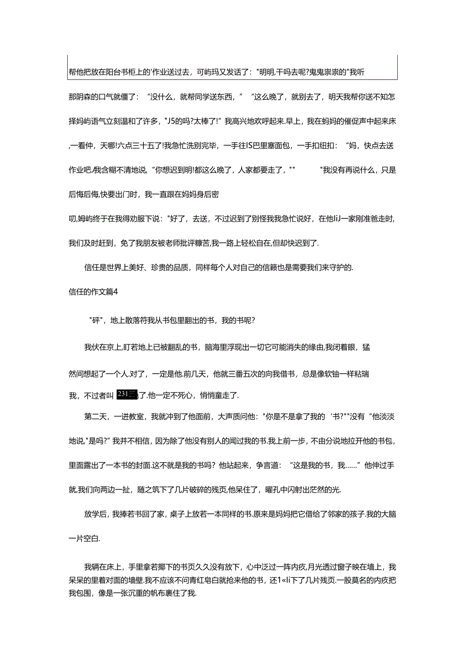 2024年（经典）信任的作文.docx_第3页