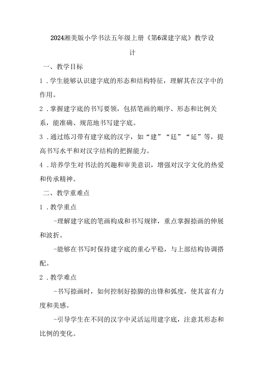 2024湘美版小学书法五年级.docx_第1页