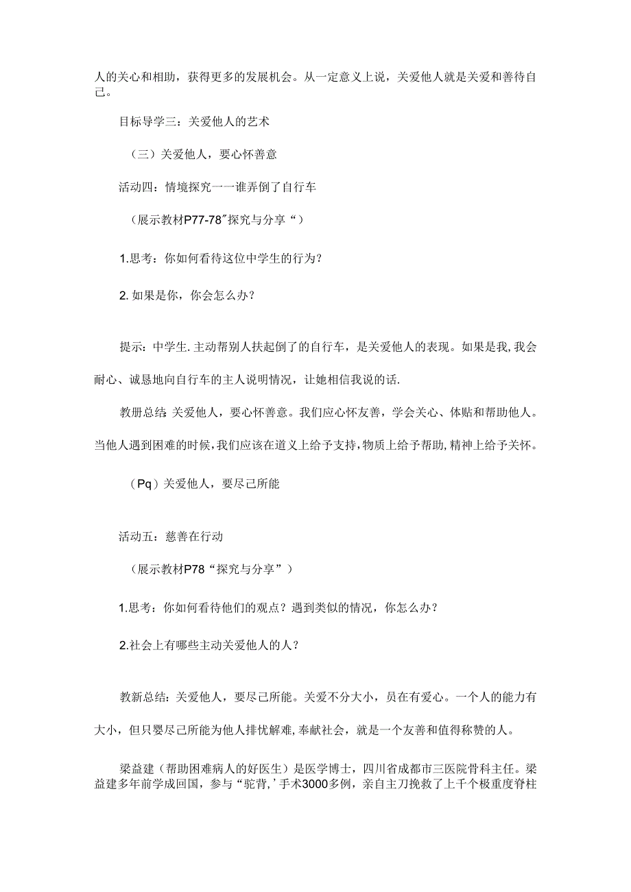 2024年秋初中八年级上册道德与法治教学设计3.7.1 关爱他人.docx_第3页