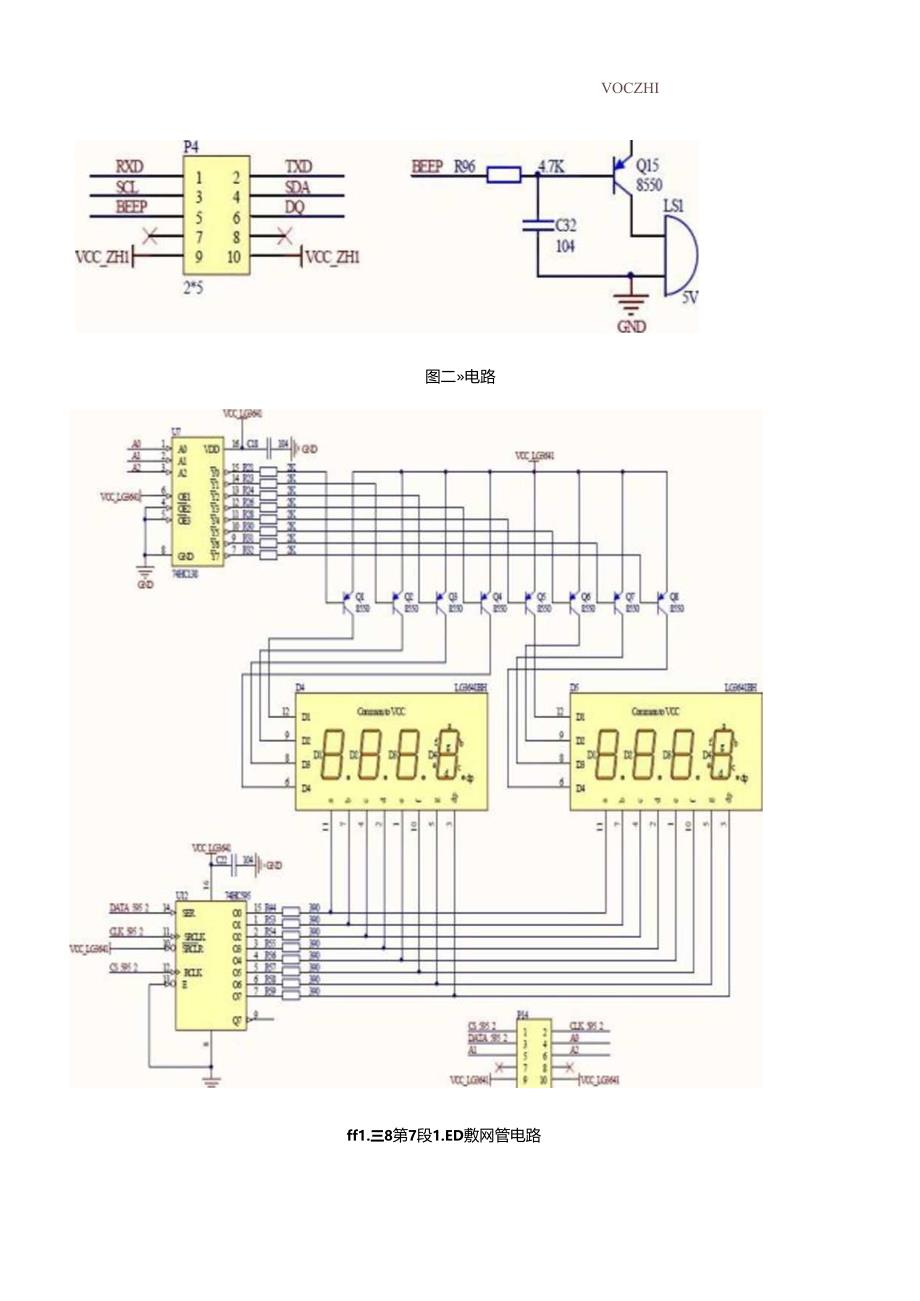 AVR单片机Atmega48程序设计报告——比赛计时计分器.docx_第2页