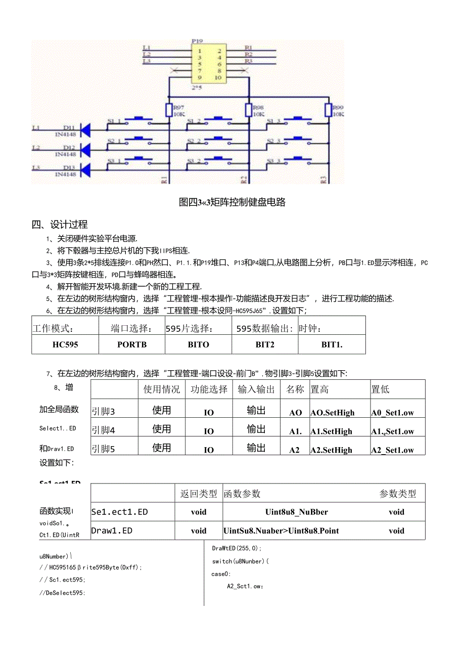 AVR单片机Atmega48程序设计报告——比赛计时计分器.docx_第3页