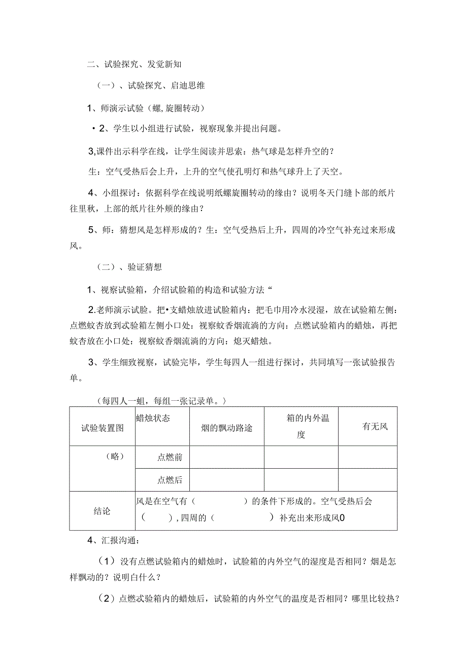 五年级上册科学教案－第16课风的形成冀教版.docx_第2页