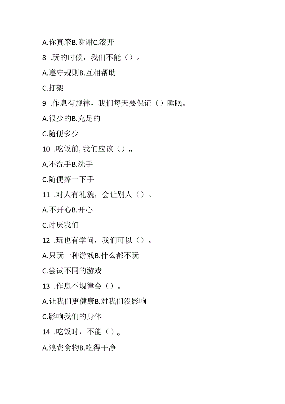 2024 - 2025 学年道德与法治一年级上册第三单元测试附参考答案.docx_第2页