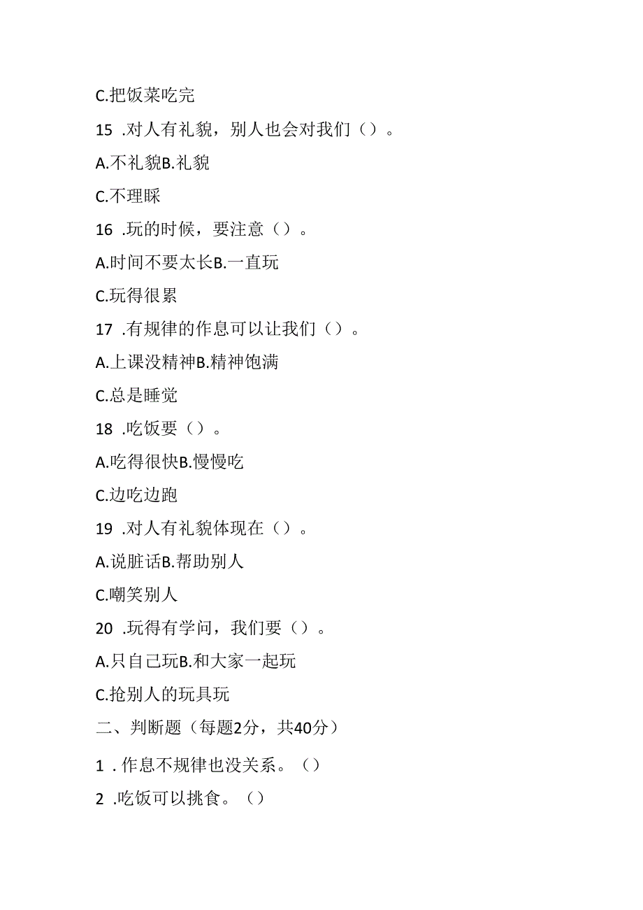 2024 - 2025 学年道德与法治一年级上册第三单元测试附参考答案.docx_第3页